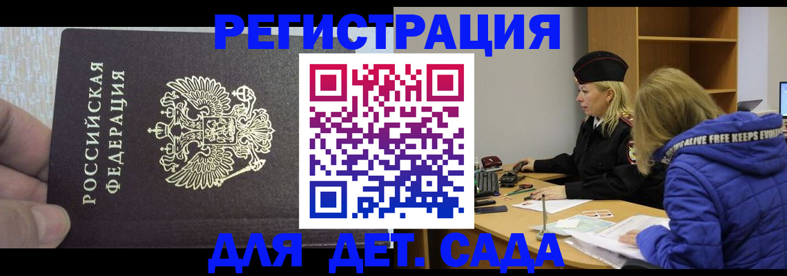 временная регистрация в Старой Купавне