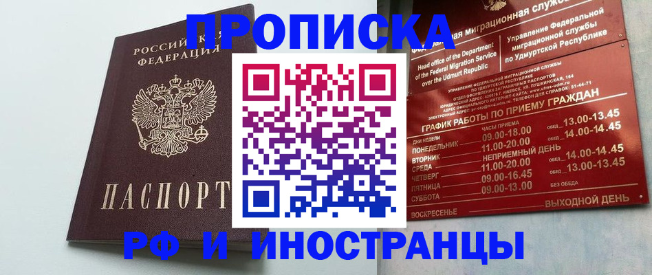 прописка законно в Старой Купавне