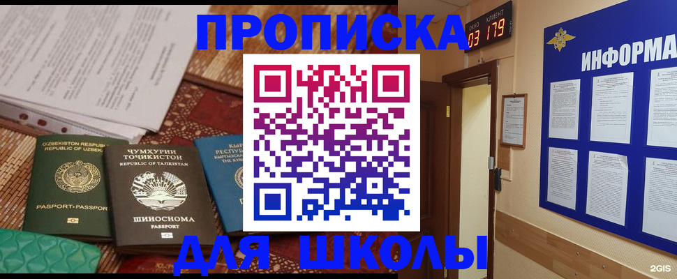 прописка в квартире в Старой Купавне