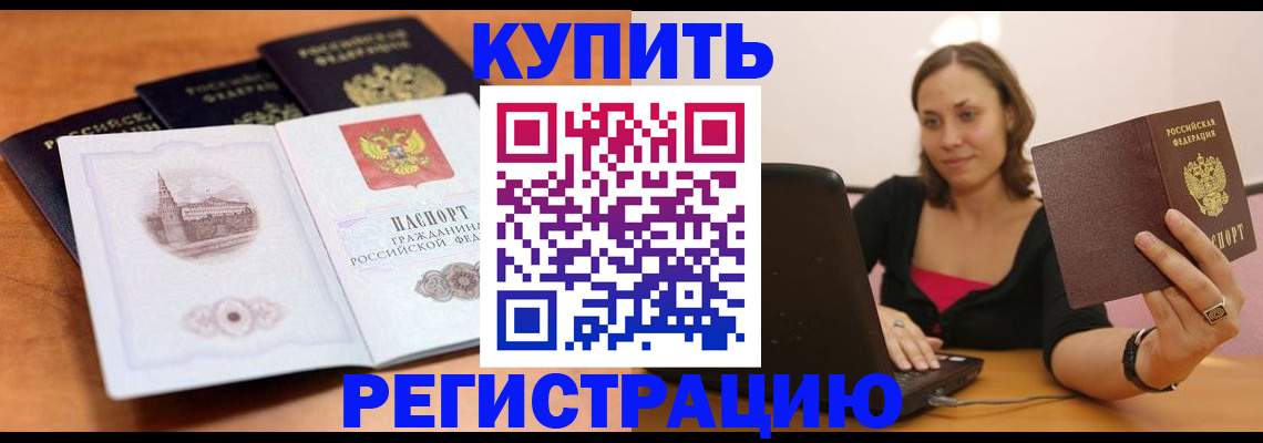 прописка для военкомата в Старой Купавне